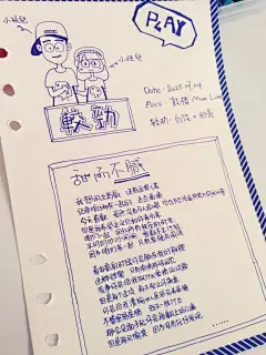 #小性兒の手繪本#體會一把90後の躁！較勁組合白式情歌《甜而不膩》#可爱手绘##手帐生活##填色本#