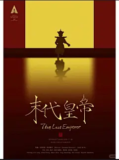 末代皇帝 海报 - 小红书搜索