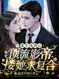 @Y152 制作的小说封面2022/5/20