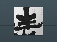 MR5丨采集到艺术