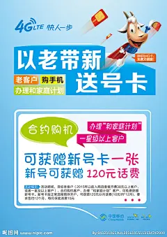 中国移动海报