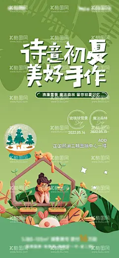 植物手作DIY  - 源文件下载【酷图网】海报,房地产,暖场活动,玻璃球,手作,植物,DIY,C4D,