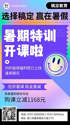暑期班招生促销酸性风格手机海报