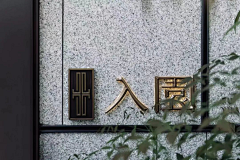~LSY~采集到板式借鉴
