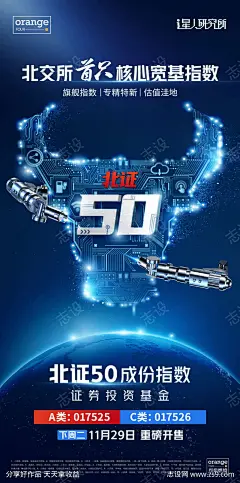 金融基金开售海报-源文件下载