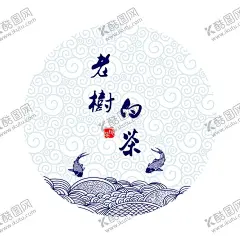 老树白茶不干胶 【酷图网】白茶,老树,不干胶,茶叶,茶包装,茶,鱼,剪纸,棉纸,云纹,