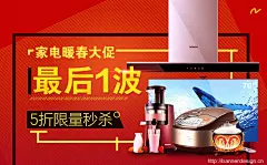 家电暖春大促 最后一波 - Banner设计欣赏网站 – 横幅广告促销电商海报专题页面淘宝钻展素材轮播图片下载
全屏海报banner设计 高端定制女装海报设计 创意女装定制广告设计 时尚女装宣传图 双12女装 文艺女装海报 复古女装全屏广告 棉麻女装banner 春天女装海报 女春装焦点图 故事女装 家电 食品 母婴 玩具 服装模版优秀钻石展位图片集合 创意直通车 钻展 直通车 海报欣赏 主图  家电 食品 母婴 玩具 服装模版 电商详情 服装 数码 描述 浪漫 蓝调 可爱 清新 卡通 高大上 简洁 手绘
