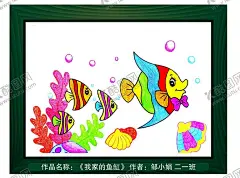 少儿绘画 【酷图网】小鱼,画鱼,金鱼,动物儿童画,蜡笔画招生,美术绘画海报,美术班招生,招生海报,美术招生海报,绘画班,艺术班,画画班招生,美术班,绘画班招生,美术班宣传单,手绘,美术绘画,小学生画报,油画兴趣班,蜡笔画,绘画大赛,水彩油画,暑假绘画班,少儿英语,跆拳道,美术火爆招生,绘画招生海报,美术火热招生