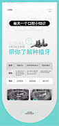 口腔种植牙科普知识海报-源文件【享设计】
