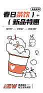 【南门网】广告 海报 美食 咖啡 奶茶 兔兔奶茶 创意 简笔画