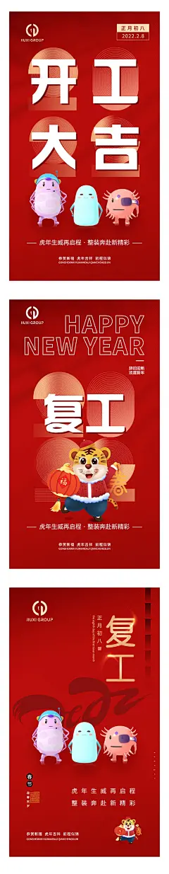复工开工喜庆插画系列海报-源文件-采灵感-cailinggan.com