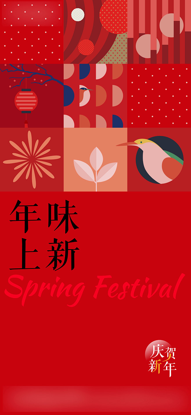 年味海报-素材库-sucai1.cn