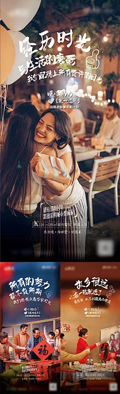 海报 房地产 返乡置业  就地过年 情怀 家人 团圆 系列