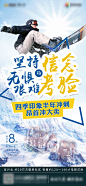 【源文件下载】 海报 地产 冲刺 极限 挑战 滑雪 合成 气势 402330