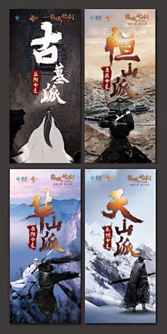 海报  武林 武侠 江湖 