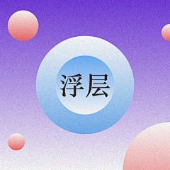 kevin-vay采集到APP模式-浮层