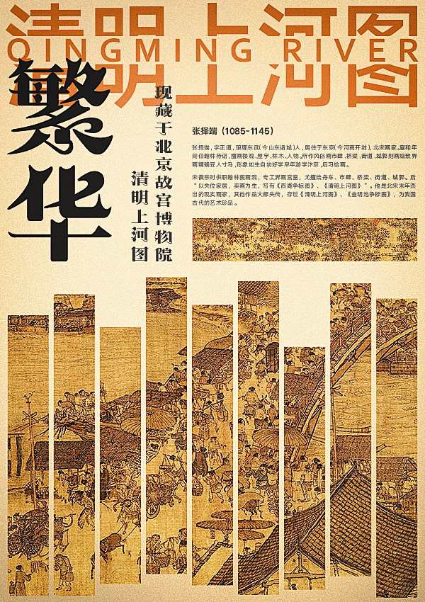 清明上河图