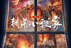 电影《刺杀小说家》正式版+角色版海报 - 优优教程网 - 自学就上优优网 - UiiiUiii.com : 电影《刺杀小说家》根据双雪涛短篇小说集《飞行家》中的同名短篇小说《刺杀小说家》改编，讲述了一名父亲为找到失踪的女儿，接下刺杀小说家的任务。而小说家笔下的奇幻世界，也正悄悄影响着现实世界中众人的命运的故事。