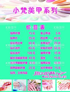 美甲系列  - 源文件下载【酷图网】美甲海报,美甲宣传画,美甲广告,时尚美甲,美甲宣传单,美甲单页,美甲传单,美甲活动,美甲活动海报,美甲挂画,美甲促销,美甲文化,美甲画册,美甲展架,美甲展板,美甲素材,专业美甲,美容美甲,个性美甲,美甲美,美甲模板,指甲,指甲油,指甲保养,指甲美化,美甲灯箱,美甲设计,纹秀,美甲,美睫,