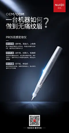 20190518-诺娇PRO5系列免麻仪卖点海报