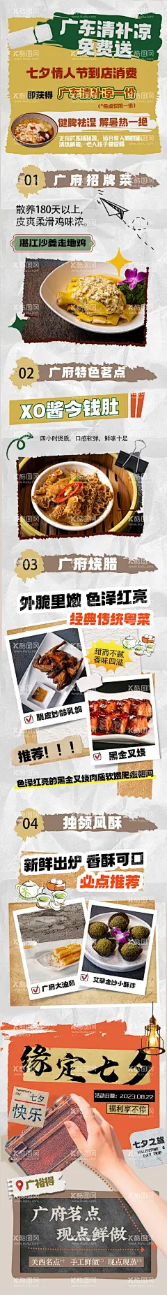 美食长图  - 源文件下载【酷图网】海报,长图,美食,餐饮,广州菜,