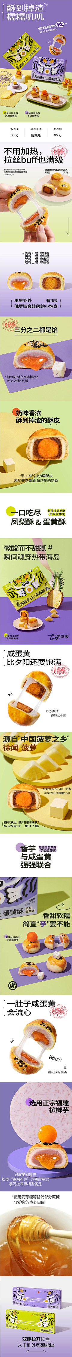 不晚：采集到食品详情