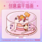 9 组创意扁平风插画! - 优优教程网 - 自学就上优优网 - UiiiUiii.com : 不会用手绘板或 ipad 画画，用 illustrator 也能画出不错的扁平插画！分享衔接班同学们学完 3 节 Ai 课之后的作品。多个手艺多条路，会画画也是设计师的加分项~