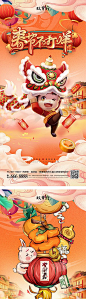 【仙图网】海报  地产  中国传统节日  兔年 春节  2023 新年 国潮 舞狮 插画|970178 