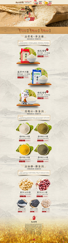 soyess采集到大米