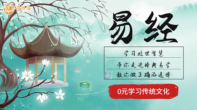 易学 易经 国学