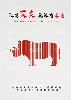 保护动物广告设计海报设计  - 源文件下载【酷图网】公益海报,广告设计,视觉传达设计,保护动物,招贴设计,海报设计