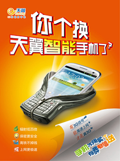 文案圈采集到运营商创意广告