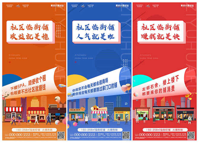 地产社区商铺临街旺铺价值点海报AI+PS...
