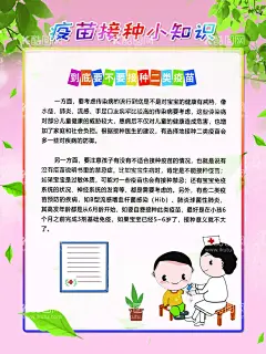 儿科医院海报  - 源文件下载【酷图网】卡通海报,制度牌,制度,医院制度,小知识,儿科医院,疫苗,海报,
