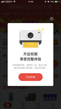 jiabingbohe采集到APP-弹窗