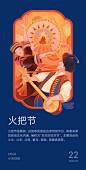 小米日历-火把节