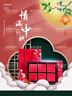 情满中秋  - 源文件下载【酷图网】中秋,中秋节,中秋海报,中秋节海报,浓情中秋,中秋背景,中秋晚会,中秋贺卡,中秋展板,月满中秋,中秋佳节,欢度中秋,中秋促销,中秋情,中秋礼,中秋广告,中秋素材,中秋展架,中秋单页,中秋易拉宝,中秋活动,中秋宣传单,中秋节单页,中秋dm,中秋主题,中秋淘宝,中秋传单,中秋吊旗,中秋设计,