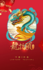 【源文件下载】 海报 二月二 龙抬头 中国传统节日 红金 绚丽 插画 龙