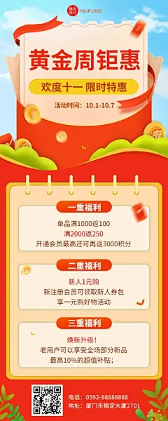 十一黄金周国庆节日营销长图海报