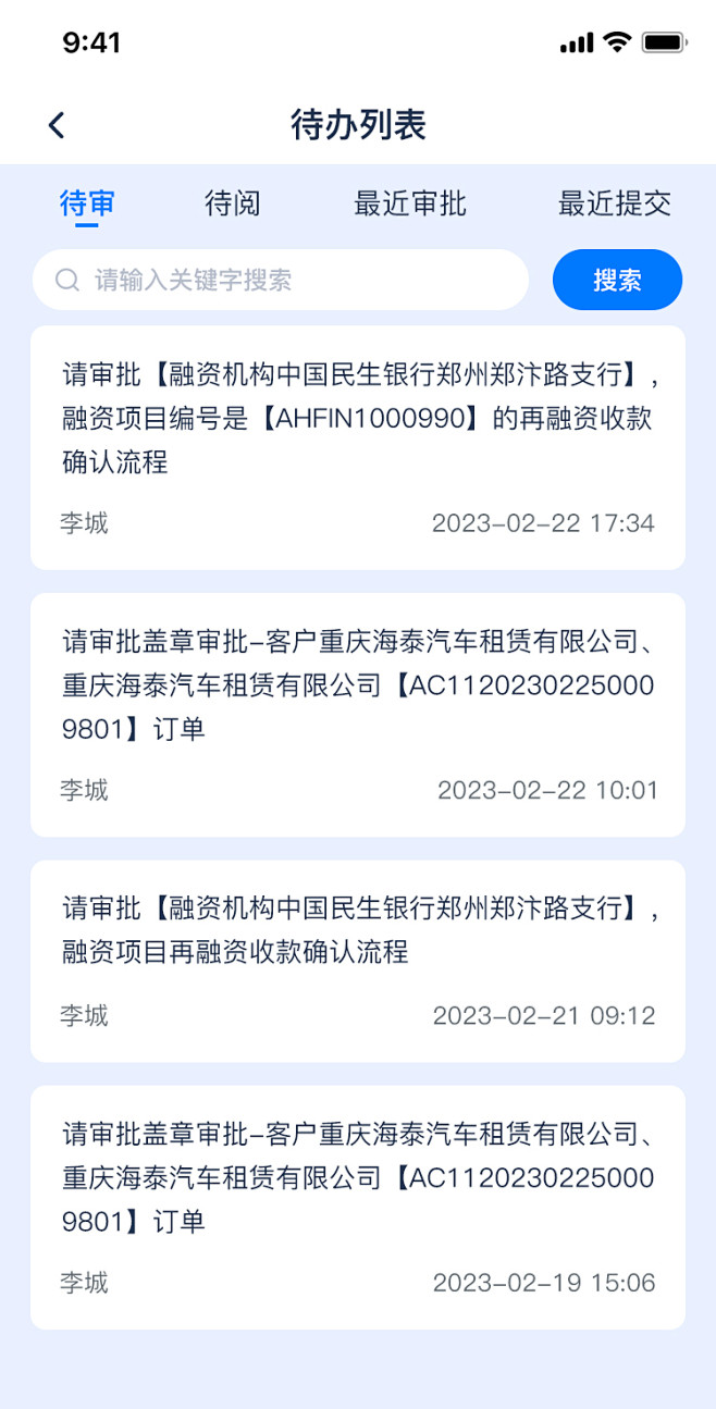 待办列表