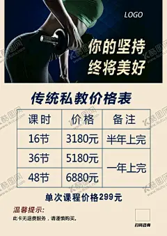 健身价目表 【酷图网】A4健身桌牌,健身海报,健身单页,宣传单,有氧运动,有氧健身,健身图片,健身展板,健身传单,健身VIP,健身中心,健身KT版,健身易拉宝,健身宣传,健身女人,健身,健身教练,健身俱乐部,健身运动,健身广告,健身桌牌,健身器材,健美海报,健身美女,瑜伽健身,健身跑步