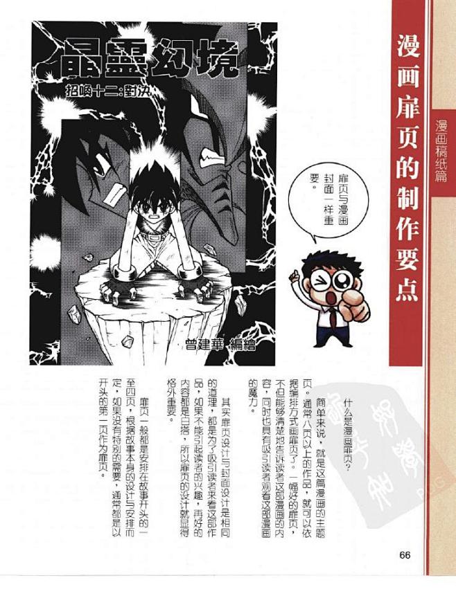 老师来了————漫画分镜构图学_平静的海...