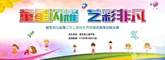 幼儿园  - 源文件下载【酷图网】幼儿园,幼儿园舞蹈,体操比赛,舞蹈比赛,幼儿园演出,开学典礼,毕业典礼,幼儿园开学,幼儿园毕业,幼儿园活动,幼儿园海报,幼儿园晚会,少儿演出,文艺晚会,童星闪耀,艺彩非凡,文艺汇演,舞蹈表演,儿童节,六一儿童节,幼儿园表演,六一舞台背景,幼儿园背景,六一晚会背景,跳舞小朋友,体操小朋友,卡通小朋友