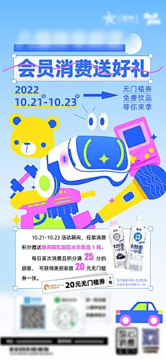 商场积分活动海报