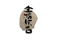 手写logo字体设计169辑_夏熙夏- (5)