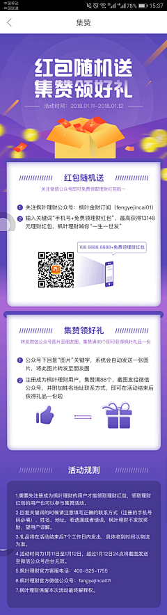 qiuqiumei采集到H5/落地页