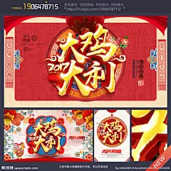 鸡年大吉 鸡年海报 金鸡迎春 鸡年会议 鸡年画 吉祥鸡年 鸡年广告 鸡年背景 鸡年晚会 鸡年活动 过鸡年 鸡年dm 鸡年挂历 鸡年布置 鸡年淘宝 鸡年传单 鸡年吊旗 庆鸡年 鸡年彩页 鸡年门头 鸡年贺卡 鸡年展板 鸡年封面 鸡年台历 鸡年图 鸡年促销 迎鸡年 2017 鸡年 鸡年源文件 设计 广告设计 广告设计 300DPI PSD