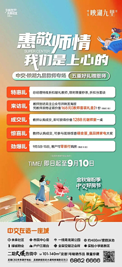 坚守麦田采集到活动及物料