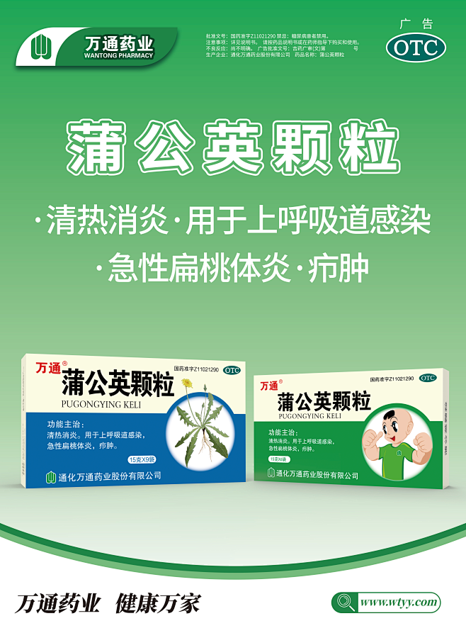 蒲公英颗粒-万通