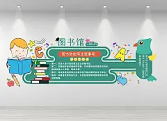 校园清新卡通微立体学校图书室文化墙
